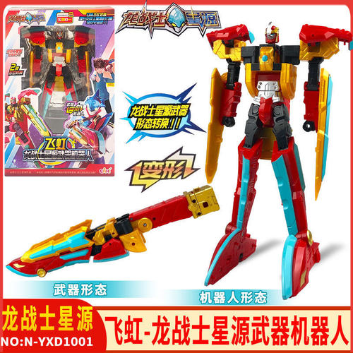 龙战士星源武器机器人
