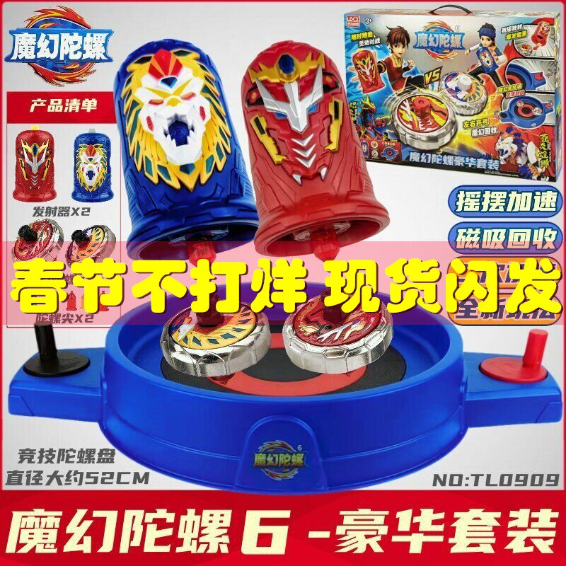 魔幻陀螺6代儿童玩具男孩炽炎神龙苍炎雄狮对战斗盘豪华套装摇摆