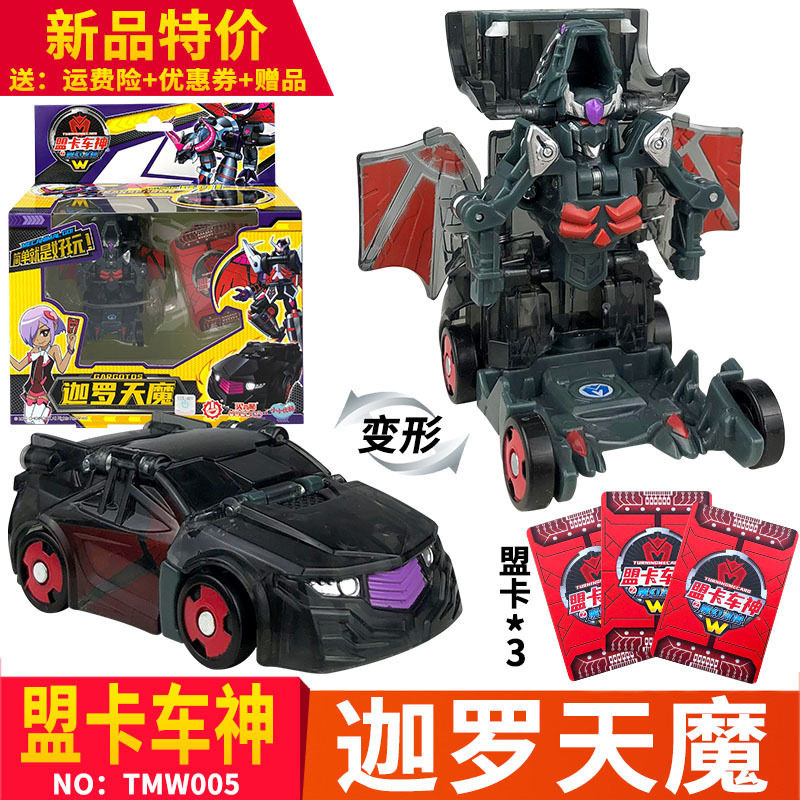 正版盟卡车神玩具蒙萌卡魔幻车神2对决w三头火龙伽罗天魔男孩变形