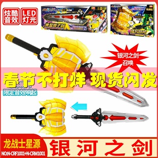 龙战士星源2黄金狮子剑猛犸战斧声光宝剑变形武器剑合体儿童玩具