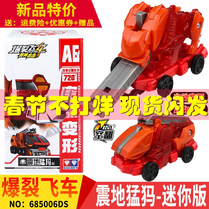 奥迪双钻儿童玩具爆裂飞车4发射器3变形车套装系弹射系列震地猛犸