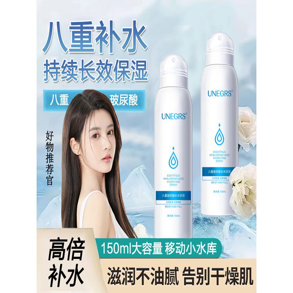 Unegrs官方正品旗舰店保湿精华水爽肤水