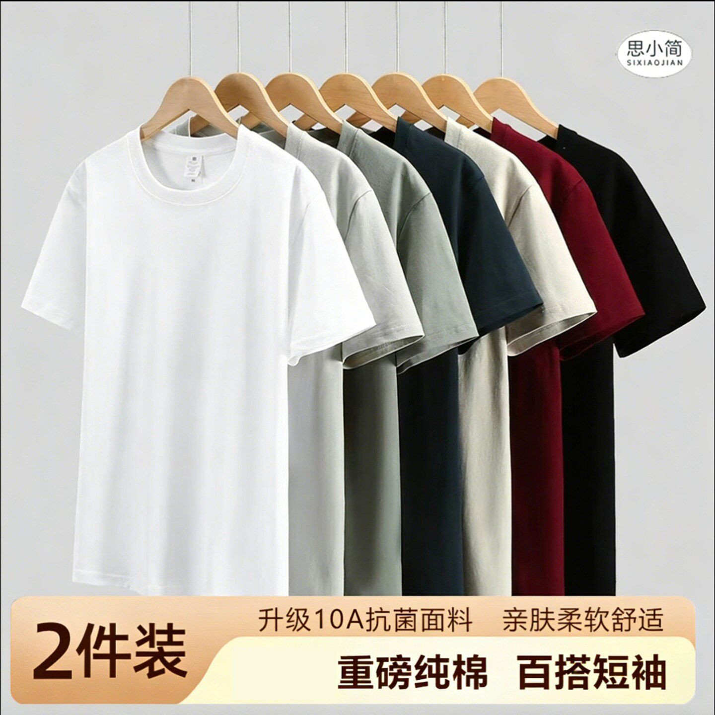 思小简纯棉T恤官方旗舰店新疆长绒棉三防短袖T恤男士水云棉小白T