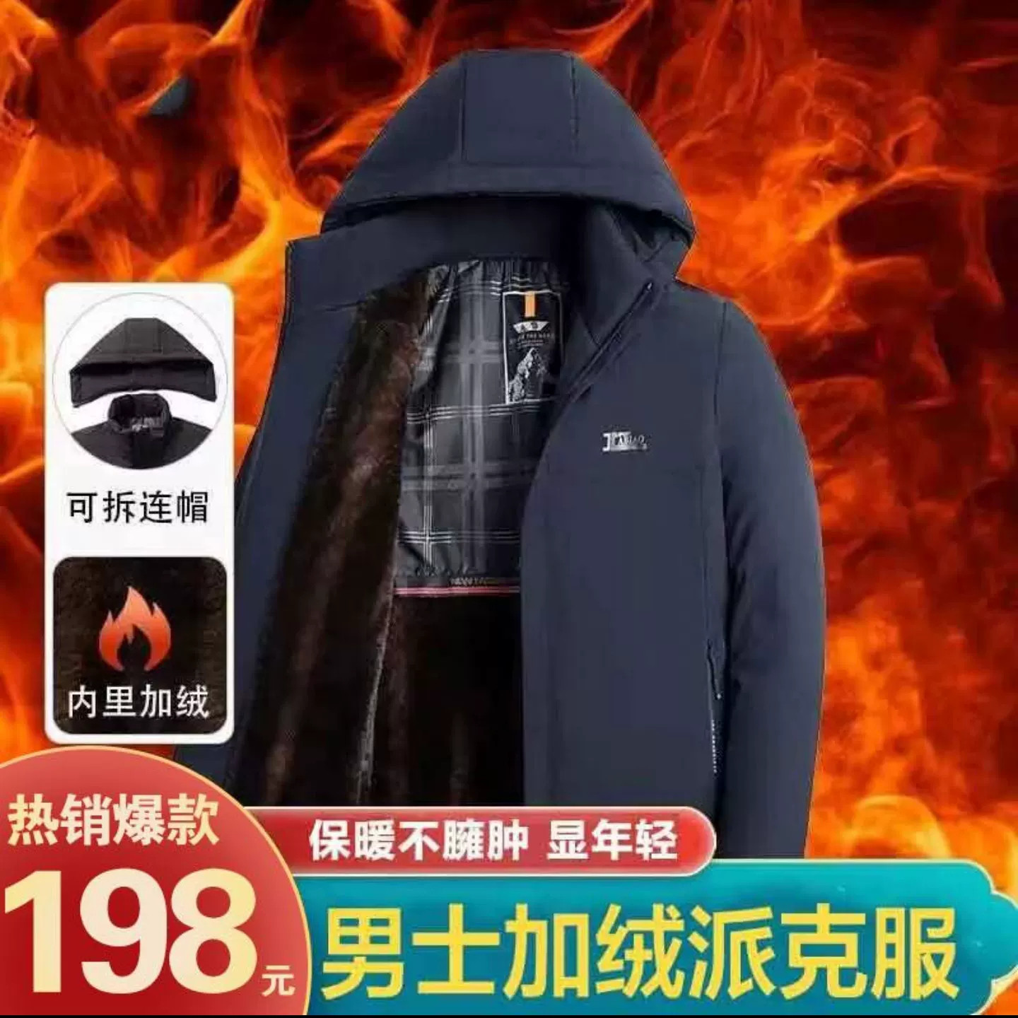 高档男士加绒夹克加厚保暖棉衣抗风外套恒之智品牌男装正品派克服