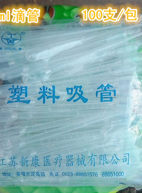2毫升3ML实验室办公耗材 一次性塑料滴管巴氏吸管医用带刻度100支