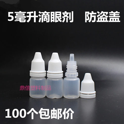 眼药水瓶精油瓶515203050ml