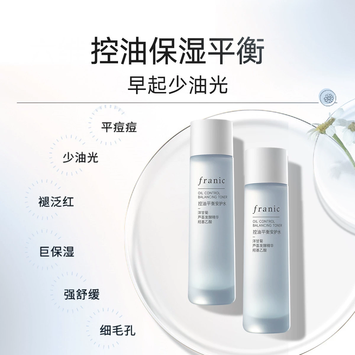 法兰琳卡洋甘菊控油平衡安护水乳护肤套装紧致补水保湿持久清爽