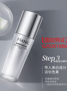 法兰琳卡精华肌底液40ml补水保湿亮肤