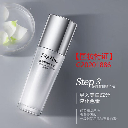 法兰琳卡精华肌底液40ml补水保湿亮肤