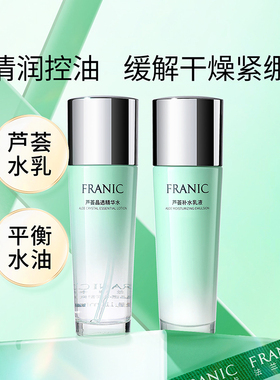法兰琳卡补水保湿清爽控油水乳
