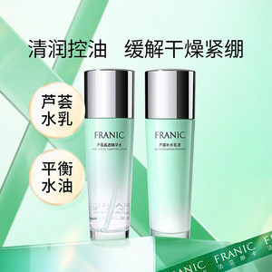 法兰琳卡补水保湿清爽控油水乳