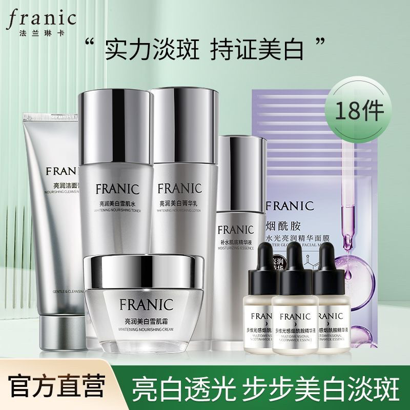 法兰琳卡兰花精萃奢养精华水滋润补水保湿护肤水爽肤水保湿水