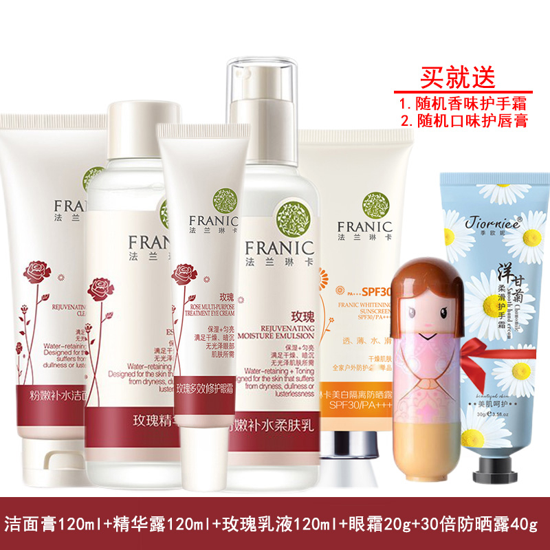 法兰琳卡玫瑰花苞粉嫩补水保湿套装滋润亮肤细致毛孔,美容护肤/美体/精油,面部护理套装,淘宝优惠券,粉丝福利购,淘宝优惠卷
