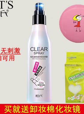 柏氏面部唇部卸妆喷雾150ml