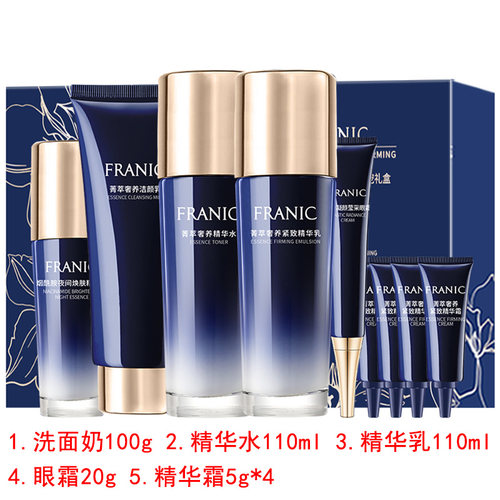 法兰琳卡补水保湿抗皱套装