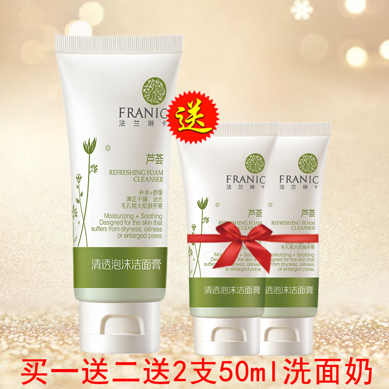 法兰琳卡芦荟清透泡沫洁面膏l补水保湿控油深层清洁洗面奶