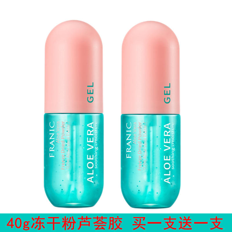 法兰琳卡芦荟胶补水保湿祛痘淡印晒后修护睡眠面膜学生旗舰店正品