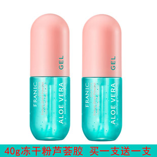 法兰琳卡芦荟胶补水保湿晒后修护睡眠面膜学生