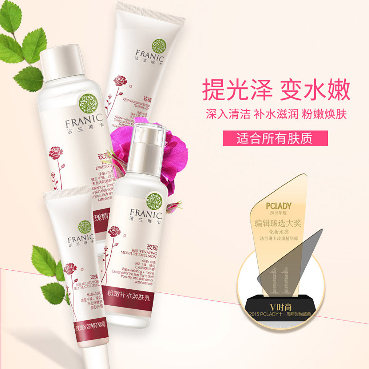 法兰琳卡玫瑰粉嫩补水套装花苞水补水保湿亮肤收缩毛孔旗舰店正品