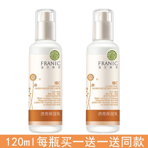 法兰琳卡透亮补水滋润正品保湿乳