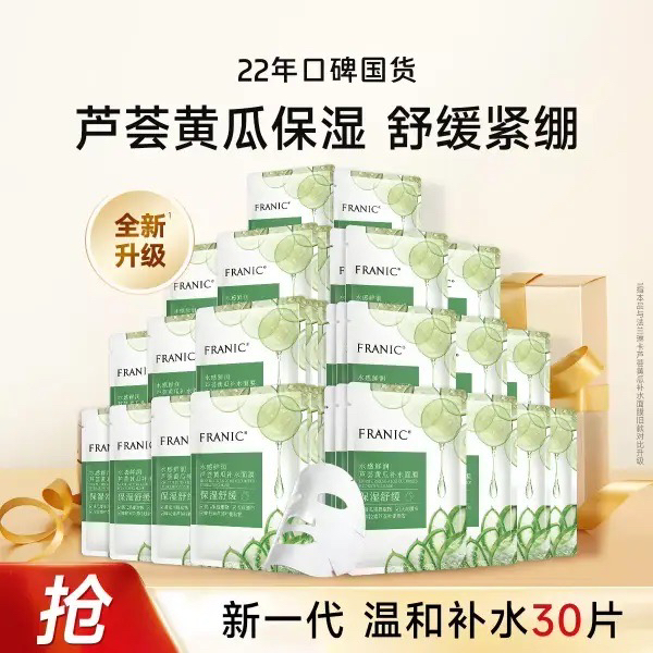 法兰琳卡控油补水祛痘面膜