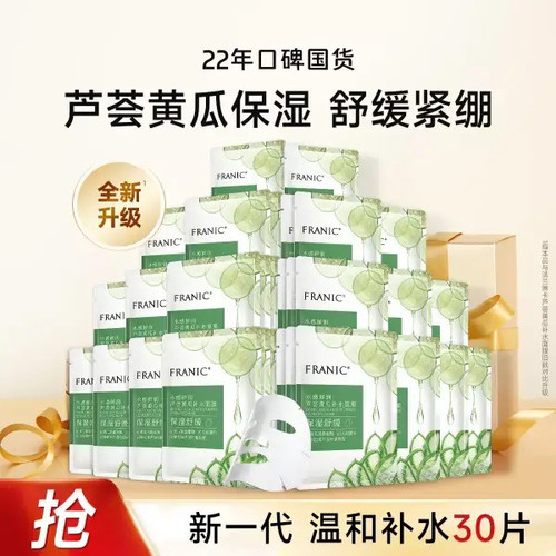 法兰琳卡控油补水祛痘面膜