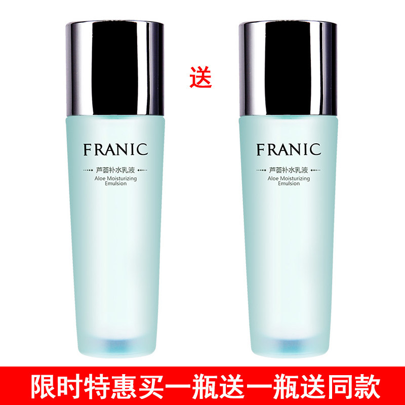 法兰琳卡芦荟补水乳液清爽控油补水保湿乳液细致毛孔专柜正品