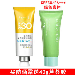 法兰琳卡美白隔离防晒霜30倍防紫外线遮瑕BB霜绿色膏体正品