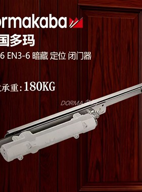 180KG暗藏闭门器DORMA德国多玛ITS96隐藏式闭门器EN3-6多玛闭门器