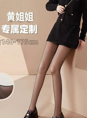 【黄姐姐定制款】100克黑丝光腿神器女黑透肤春秋打底裤连裤袜