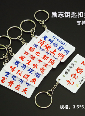 港风小巴牌钥匙扣定制亚克力挂件装饰创意粤语潮牌励志挂牌祝福语