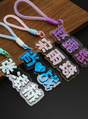 姓名牌创意文字挂件亚克力彩色书包挂饰定制周边应援包挂件装饰