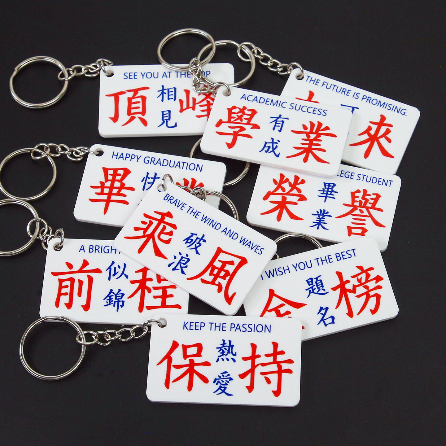 港风钥匙扣挂件创意标语粤语水牌励志小挂件前程似锦繁体字标识牌
