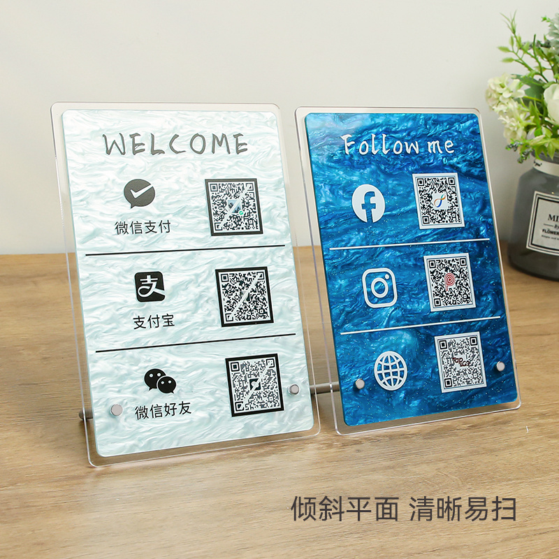 二维码展示牌收款码亚克力摆台定制收钱收付款微信服装店店铺制作