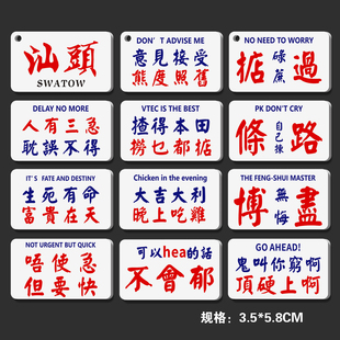 创意香港繁体文字钥匙扣亚克力胶牌单面定制挂件装饰小巴装饰牌