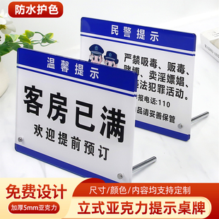 民警提示酒店宾馆警示牌前台温馨标语酒吧住宿禁止黄赌毒KTV吸毒