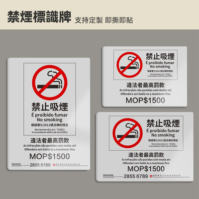 港澳台繁体禁止吸烟警示牌公共场所温馨提示安全标识牌香港水牌