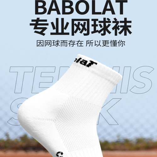 百保力专业加厚运动袜吸汗除臭