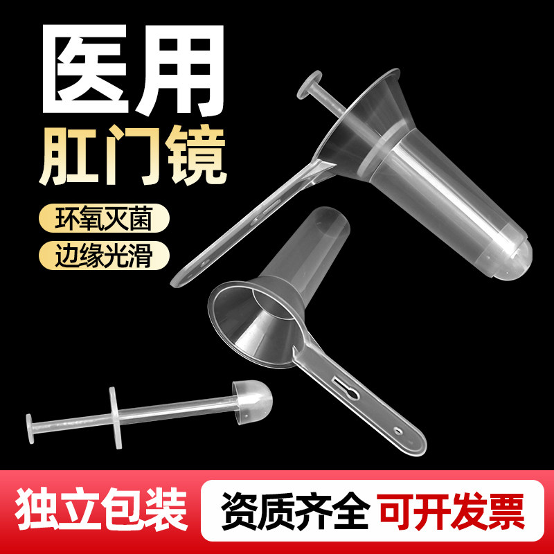 华越医用肛门镜一次性非灭菌检查器肛门内窥镜检查扩肛器中小号
