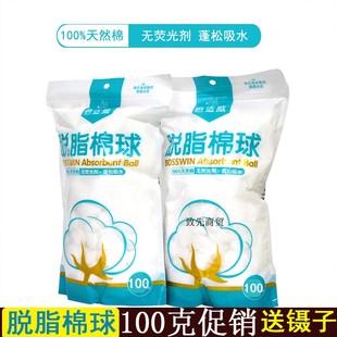 脱脂棉球棉花球医用碘伏酒精药棉消毒级化妆非无菌脱脂棉大包500g