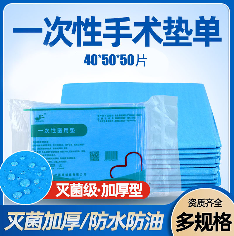 一次性妇科检查垫单40×50无菌医用垫单防水防油小床单美容院中单