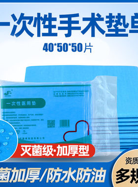 一次性妇科检查垫单40×50无菌医用垫单防水防油小床单美容院中单