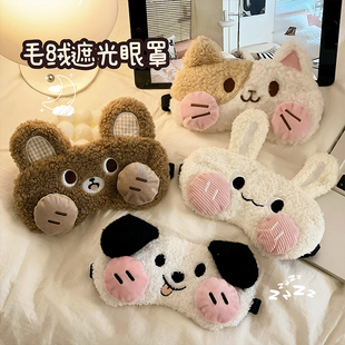可爱毛绒眼罩办公室宿舍午睡午休女卡通动物助睡眠冰敷遮光眼睛套