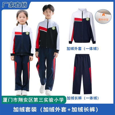 厦门翔安第三实验小学校服索罗纳升级版衣服裤子加绒外套长裤特价