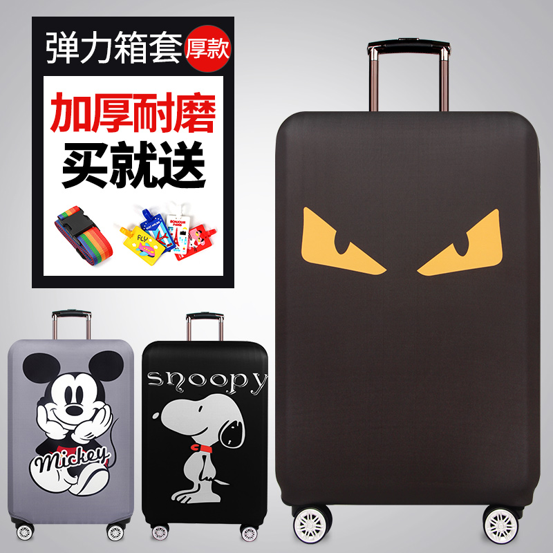 耐磨弹力箱套行李箱保护套子旅行箱拉杆箱防尘罩 20/24/26/28寸