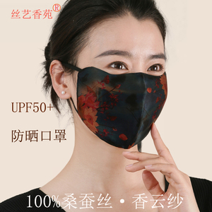 真丝口罩桑蚕丝香云纱女夏季遮阳防晒透气防紫外线敏感肌时尚面罩