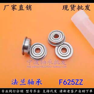 库存 普通级法兰轴承 F625ZZ