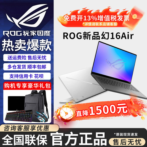 2026新品ROG幻16Air Ultra9 386H 16英寸设计师RTX5060笔记本电脑