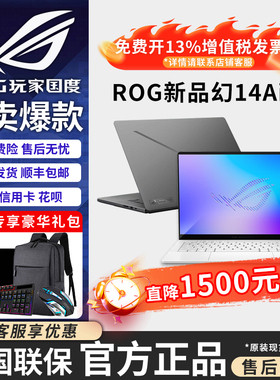 2026新品ROG幻16Air幻14Air Ultra9 386H 设计师游戏本笔记本电脑