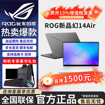 2026新品ROG幻16Air幻14Air Ultra9 386H 设计师游戏本笔记本电脑